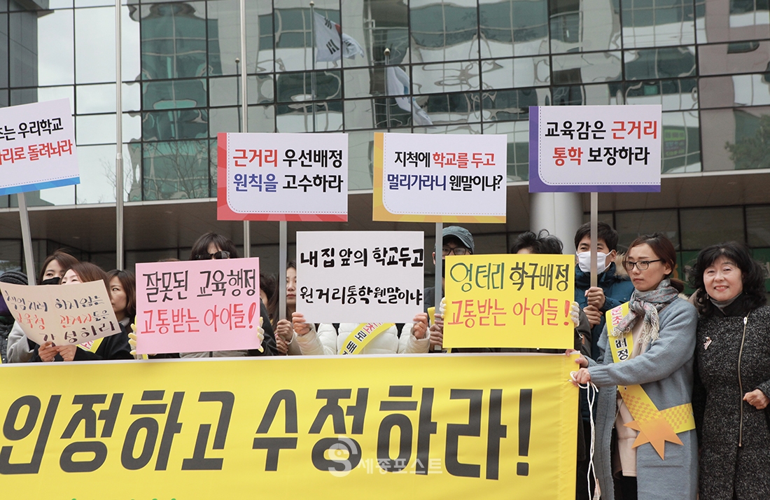 지난해 3월 시교육청 앞에서 열린 고운동 입주예정자들의 학구 변경 촉구 집회 모습.
