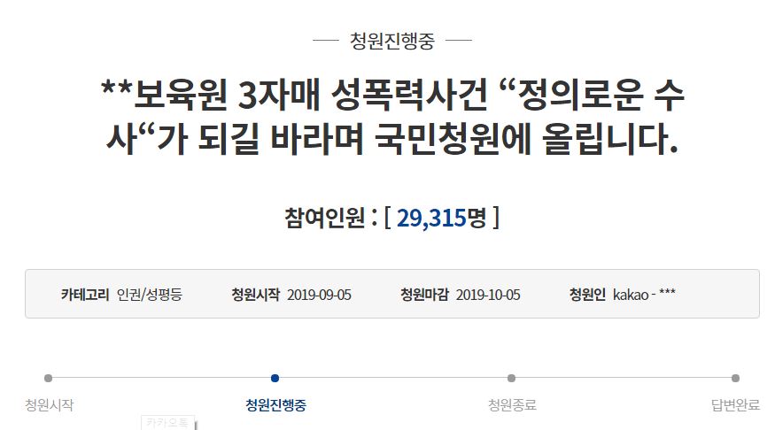 지난달 5일 청와대 국민청원에 올라온 게시글.