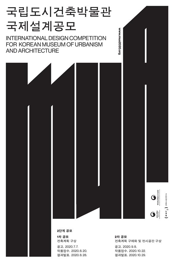 국립도시건축박물관 설계공모 사전 예고 포스터. (제공=행복청)