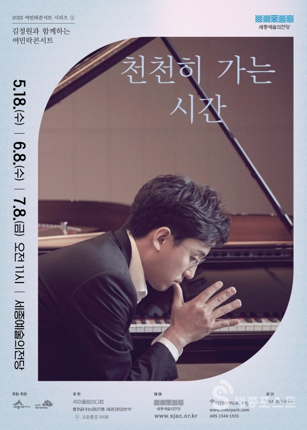 '김정원과 함께하는 여민락콘서트' 포스터. (제공=