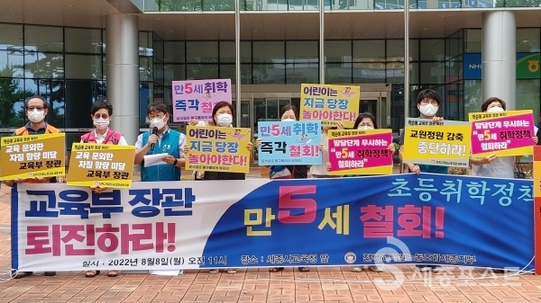 전교조 세종지부는 8일 오전 11시 세종교육청 앞에서 박순애 교육부장관 사퇴를 촉구하는 기자회견을 가졌다.(사진=정해준 기자)