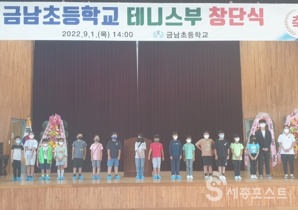 금남초등학교 테니스부 창단.(사진=세종시교육청 제공)