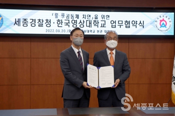 세종경찰청과 한국영상대학교가 업무협약을 체결했다.(사진=세종경찰청 제공)