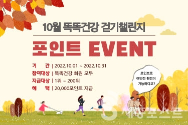 ‘걷기 챌린지 이벤트’포스터.(사진=세종시 제공)