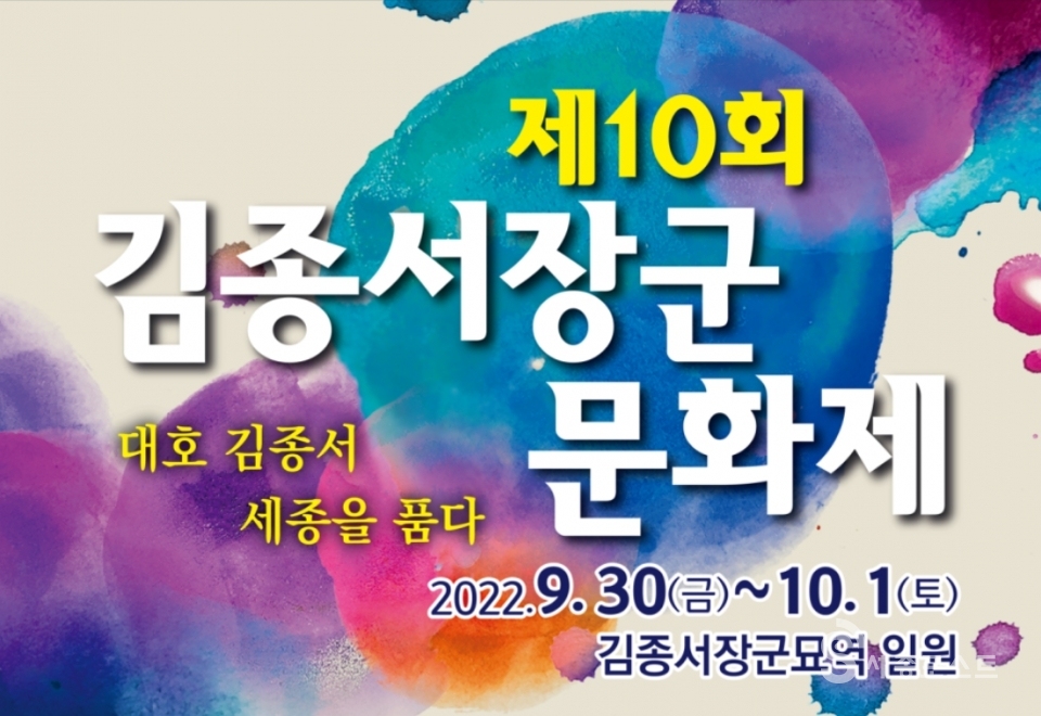 김종서 장군 문화제 포스터.