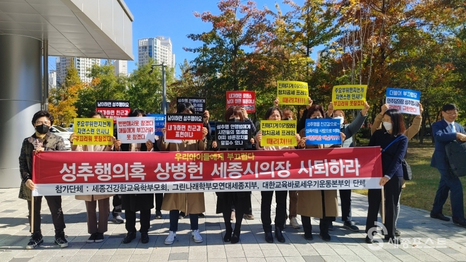 상병헌 의장 성추행 의혹과 관련 세종지역 학부모단체들이 19일 세종시의회 앞에서 사퇴촉구 피켓 시위를 벌였다.