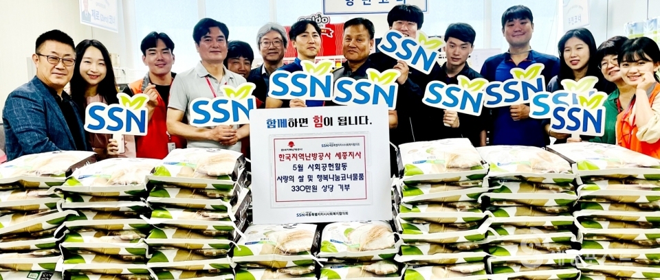한국지역난방공사 세종지사가 16일 세종시사회복지협의회 사회공헌센테에 싱싱세종쌀 및 행복나눔코너 물품 330만원 상당을 기부했다.(사진=협의회 제공)