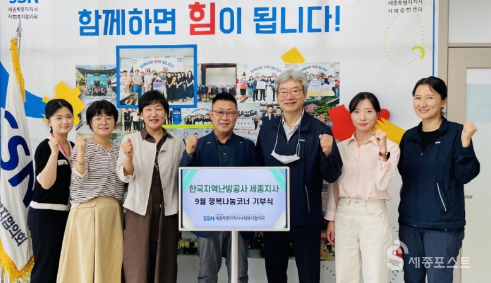 한국지역난방공사 세종지사가 세종시사회복지협의회 사회공헌센터를 방문해 9월 행복나눔코너에 물품을 기부했다.(사진=협의회 제공)