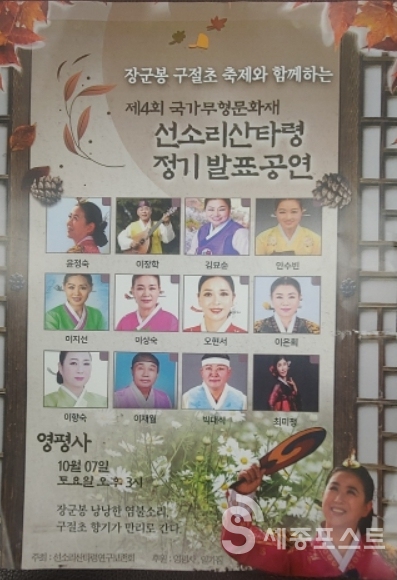 제4회 국가무형문화재 선소리산타령 정기 발표공연 포스터.