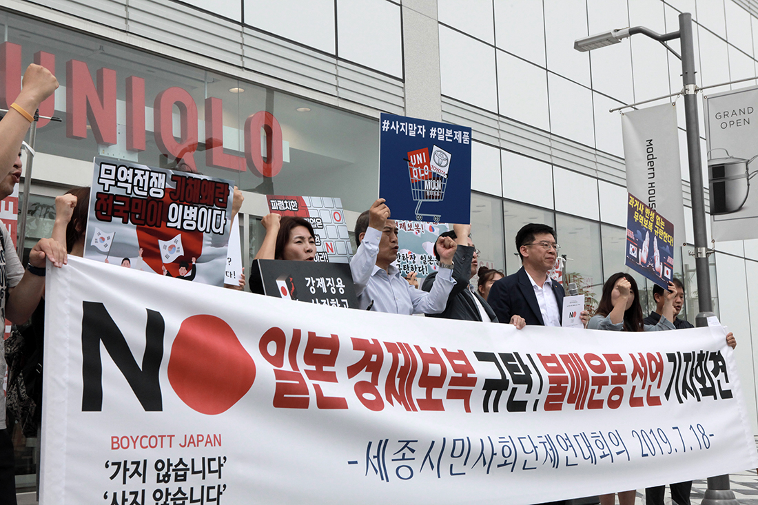세종시민사회단체연대회의가 18일 오전 어진동 파이낸스센터 앞에서 일본 제품 불매 운동 선언 기자회견을 하고 있다.