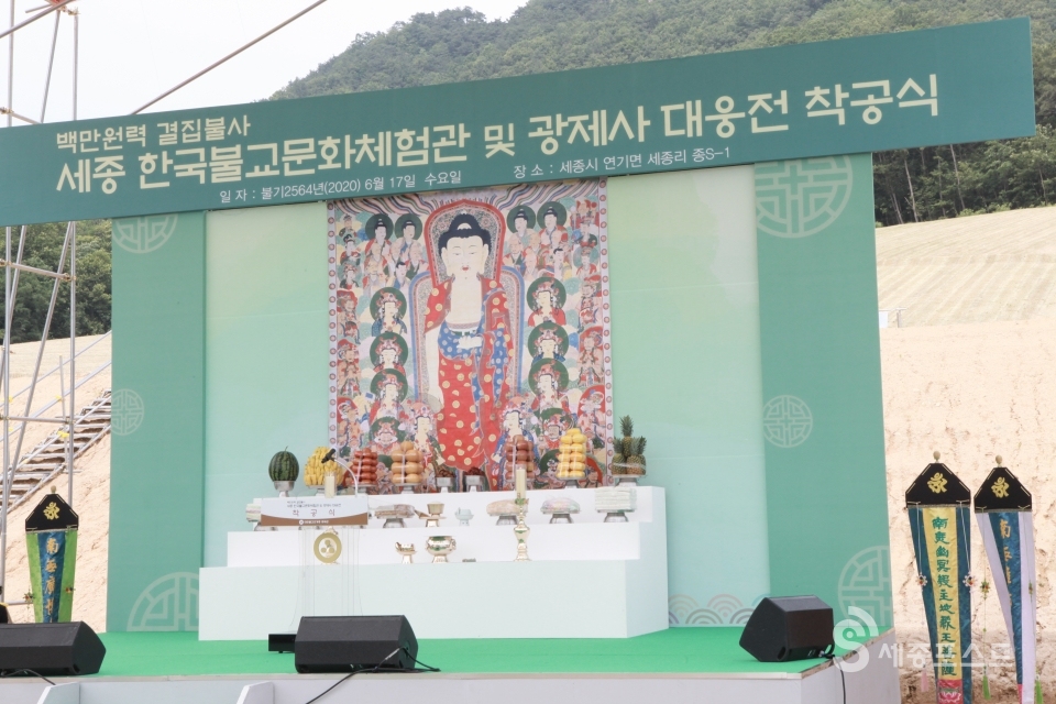 한국불교문화체험관 및 광제사 대웅전 착공식 행사장.