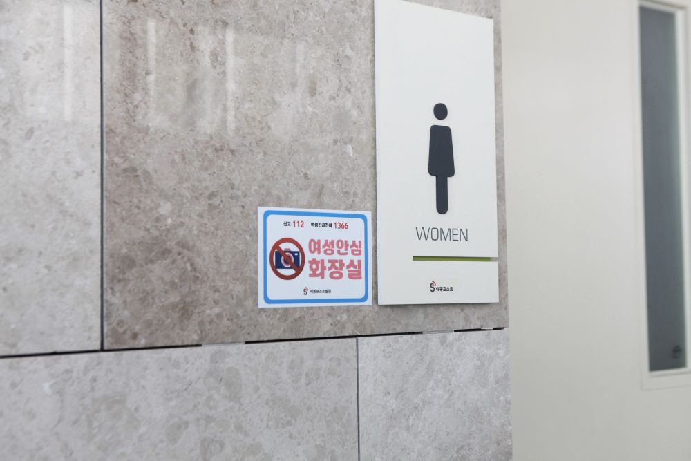 인사혁신처 등이 입주해 있는 어진동 세종포스트빌딩 여자화장실도 수시 정밀탐지기 검사가 이뤄지는 '여성 안심 화장실'이다.
