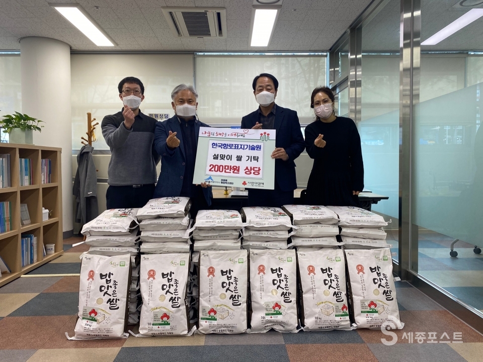 한국향로표지기술원이 아름동 지역사회보장협의체를 찾아 백미를 전달했다. ©세종시