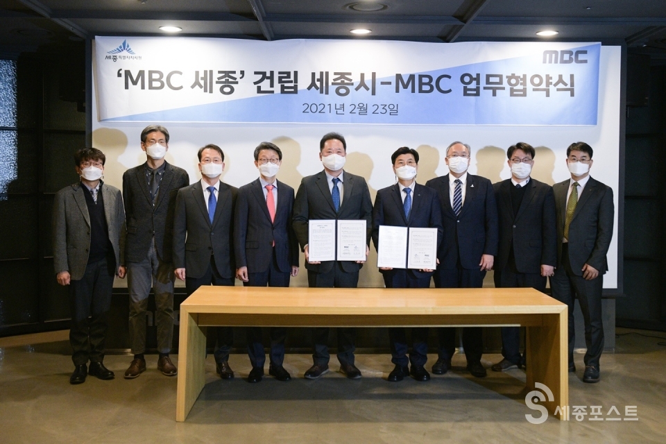 MBC와 세종시는&nbsp;세종 MBC 건립과 관련해&nbsp;방송 콘텐츠 산업 활성화와 지역 문화사업 개발 강화를 약속했다. ⓒ 세종시