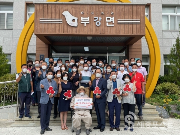 김상원씨(부강면, 94세, 앞줄 가운데)가 지역 경로당 활성화를 위해 2000만원을 기탁했다.