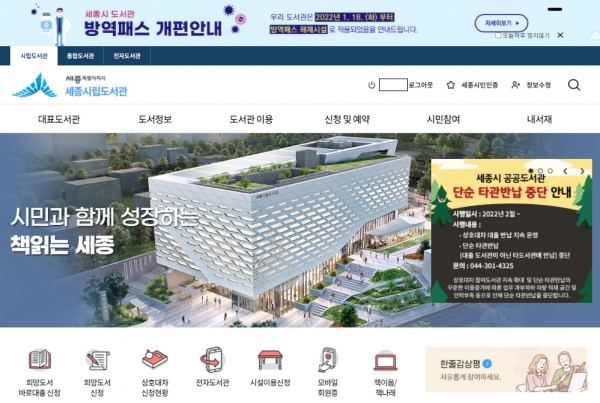 세종시립도서관은 비대면 온라인 서비스를 강화한다고 21일 밝혔다.