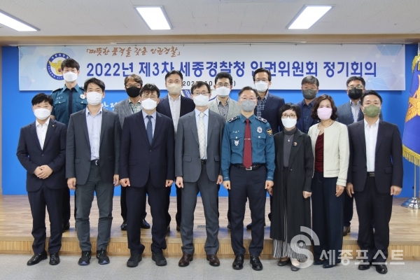 세종경찰청은 4일 인권위원회 제3차 정기회의를 개최했다.(사진=세종경찰청 제공)