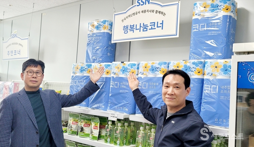 한국지역난방공사 세종지사는 12일 세종시사회복지협의회 사회공헌센터를 방문해 푸드마켓 ‘행복나눔코너’를 신설했다.(사진=협의회 제공)