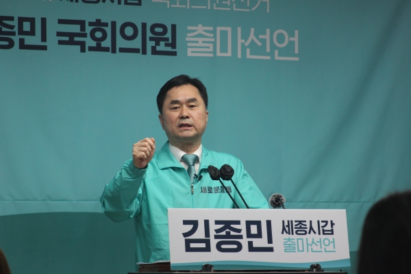 새로운미래 김종민 의원이 12일 세종시청 정음실에서 기자회견을 하고 있다.&nbsp;